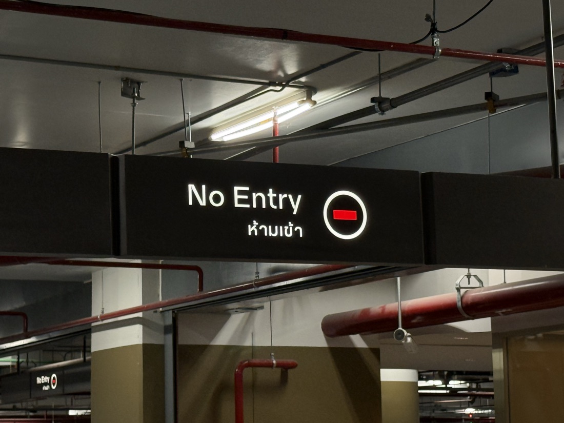 No Entry sign, Central Park, Bangkok — made to order by Mommy Signage